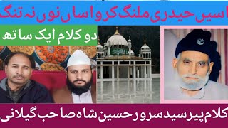 Darbar pnag sharif klam peer Syed Sarwàr shah sb gelani .Ap Allah mukhtar bandie Allah di ae.