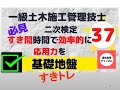 【本試験前日の予想問題　前編】一級土木施工管理技士を【すき間時間の有効利用】で独学突破を目指そう！