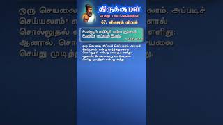 Thirukkural 664 Vinaithitpam