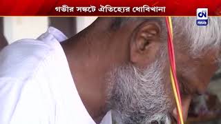 গভীর সঙ্কটে ঐতিহ্যের ধোবিখানা | CN