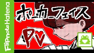 Flipnote Hatena PV/MV | Poker Face -Gumi | Professor Layton Flipnote | Japanese Flipnote | By Momoko