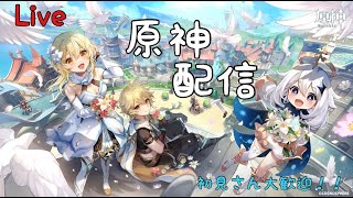 [原神]参加型！全地域の探索度100%にしたい！！