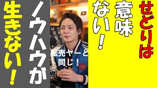 【せどりは意味がない！その後ノウハウが生きない！転売ヤーと同じ！】【三崎優太 青汁王子 切り抜き】