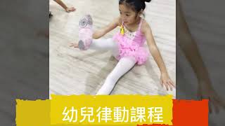 桃園龍潭春天美學舞蹈中心-幼兒律動課程