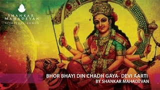 Bhor Bhayi Din Chadh Gaya- Devi Aarti by Shankar Mahadevan