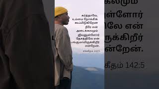 இன்றைய தேவனுடைய வார்த்தை#jesus#motivation#christianprayer#love#christianworship#tamil#jesusworship#