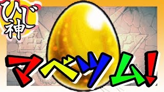 【モンスト】黒い雷神！『マベツムガチャ！』１０連回してみた！マーベルツムツム【ひじ神】 モンスト　怪物彈珠　Monster strike