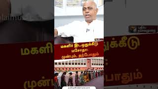 மகளிர் இடஒதுக்கீடு மசோதா : முன்பும், தற்போதும் | #shorts | #womenreservationbill | #karunanidhi