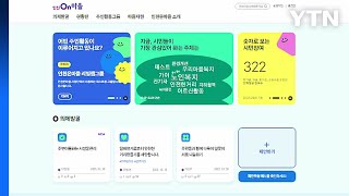 [인천] 인천시, 주민자치 온라인 커뮤니티 '인천온마을' 구축 / YTN