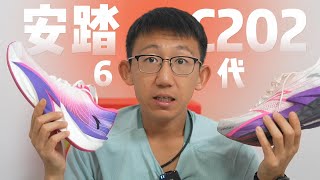 安踏C202 6代竞速跑鞋家族实战评测