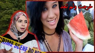 حل لغز اختفاء الجميله دانيل واكبر عمليه بحث بالولايه | Danielle Locklear😭😰