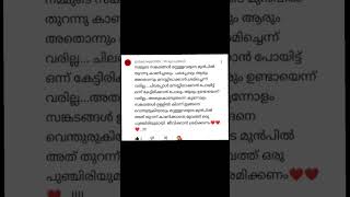 നമ്മുടെ സങ്കടങ്ങൾ മറ്റുള്ളവരുടെ മുൻപിൽ  #നൊമ്പരം #malayalam #പ്രണയം #സ്നേഹം