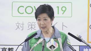 【ノーカット】東京都　今後のコロナ対策など小池知事会見