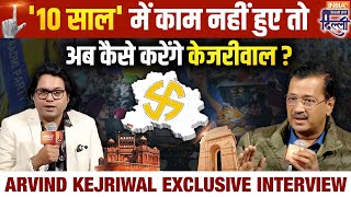 Arvind Kejriwal in India TV Chunav Manch : '10 साल' में काम नहीं हुए तो अब काम कैसे करेंगे केजरीवाल?