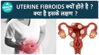 Uterus में इतना दर्द होने का क्या कारण हैं?| Uterus | Health Live