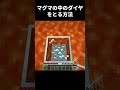 【マイクラ】マグマ中のダイヤを手に入れる裏技