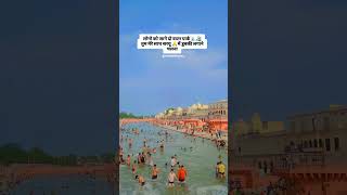 ayodhya saryu snan #ayodhya #saryunadi #rammandir #saryughat #viral #waterpark #ayodhyamandirstatus