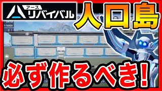 【アースリバイバル】強くなりたいなら人工島を作れ！建築がさらに楽しくなる！スマホ・モバイルゲーム実況！