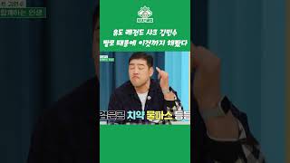 유도 레전드 김민수 탈모 때문에 이것까지 해봤다 #shorts #흑채 #모내기클럽 #탈모