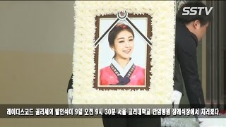 [SSTV] 레이디스코드 故 권리세 발인, 애슐리-소정-주니 ‘하염없는 눈물’