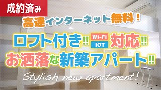 【新築ワンルーム】IOT対応！高速インターネット無料！お洒落なロフト付き賃貸アパート！【岡山市北区天瀬】Okayama's stylish new apartment!