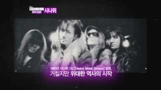 Mnet Legend 100 - 록\u0026밴드_Legend 시나위