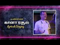 குடி பாடல் கிருஸ்துமஸ் ஸ்பெஷல் கானா ரசூல் பெண்ணெட் கிறிஸ்டோபர் gaana beats