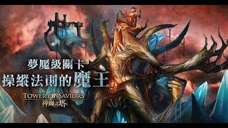 【H先生】操縱法則的魔王 夢魘級 雙子雙成就只有暗屬性 三種族以上有聲音