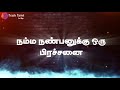 அன்பார்ந்த வாக்காள பெருமக்களே vijay sethupathi speech whatsapp status tracktamil✓