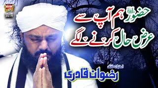 New Naat 2019 - Muhammad Rizwan Qadri - Huzoor Hum App Se - Official video - Heera Gold