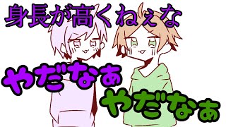 【浦島坂田船】身長が高くない年上組【月ラジ】【描いてみた】