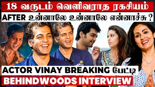 After உன்னாலே உன்னாலே நடந்த Rejection😭1st Time Vinay Breaking Silence | Emotional Interview