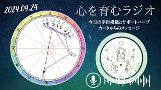 自分のために覚悟を決める蠍座満月！ピンチはチャンス。【2024年4月24日】星読み\u002612星座別の運勢