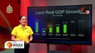 Laos economic crisis in numbers | This Week with Thai PBS World | 26th July 2024