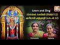 Abhirami Andhadhi - 12 | Kanniyadu | அபிராமி அந்தாதி - 12 | கண்ணியது | Kamakshi | Sahana