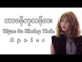 သာမန်လူတန်းစား Lyrics