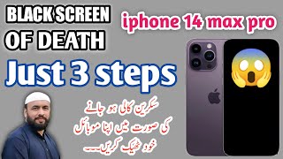 How to Fix iPhone Black Screen of Death? 3 Ways to Save Its Life ! Saad Mobiles Chiniot