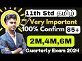 11th Tamil Quarterly Exam Important questions 2024 | 11th Tamil Very Very Important 2,4,6 marks 2024