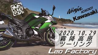 Ninja1000　 霧降高原ツーリング