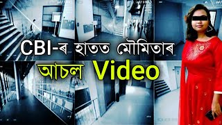 চিবিআইয়ে লাভ কৰিলে মৌমিতাৰ আচল ভিডিঅ | দেখিলে গাৰ নোম ডাল ডাল হব আপোনাৰ | Lady Doctor Real Story