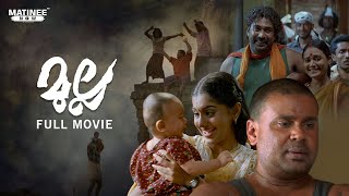 Mulla Malayalam Full Movie | Dileep | Meera Nandan | Lal Jose | Biju Menon