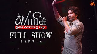 Varisu Audio Launch Full Show - Part 4 | Thalapathy Vijay | Rashmika | Sun TV