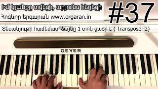 ©Իմ կյանքը տվեցի, արյունս հեղեցի - #37 (transpose -2)