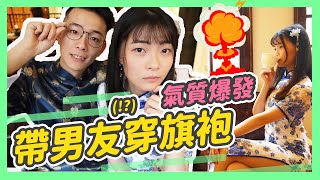 路人都在看！【旗袍體驗】情侶約會閨密出遊都適合│祖寧