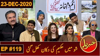 Khabaryar with Aftab Iqbal | Episode 119 | 23 December 2020 | GWAI