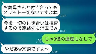 姑は私を一方的に嫌い、今後の関係を完全に断つことを決めた兄嫁、「孫には会わせないし、老後の世話も絶対にしない」と言っている。→ その通りに縁を切り、財産も弟一家にだけ譲ったら。