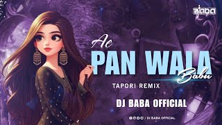 AE PAN WALA BABU || Dilip Shadangi || - TAPORI REMIX - DJ BABA OFFICIAL