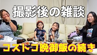 【裏側】晩ごはん撮影後の雑談！Costco晩ごはんの続き