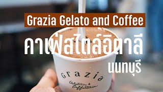 Grazia gelato and coffee คาเฟ่สไตล์อิตาลี นนทบุรี