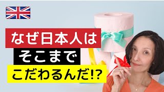 【海外の反応】英国が「日本の珍しい技術力に脱帽だ！」異常なこだわりに対する評価は!?＆英語フレーズ